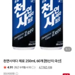 천연사이다 제로 250ml 60개