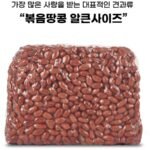 26년 햇 볶음땅콩 3.75kg