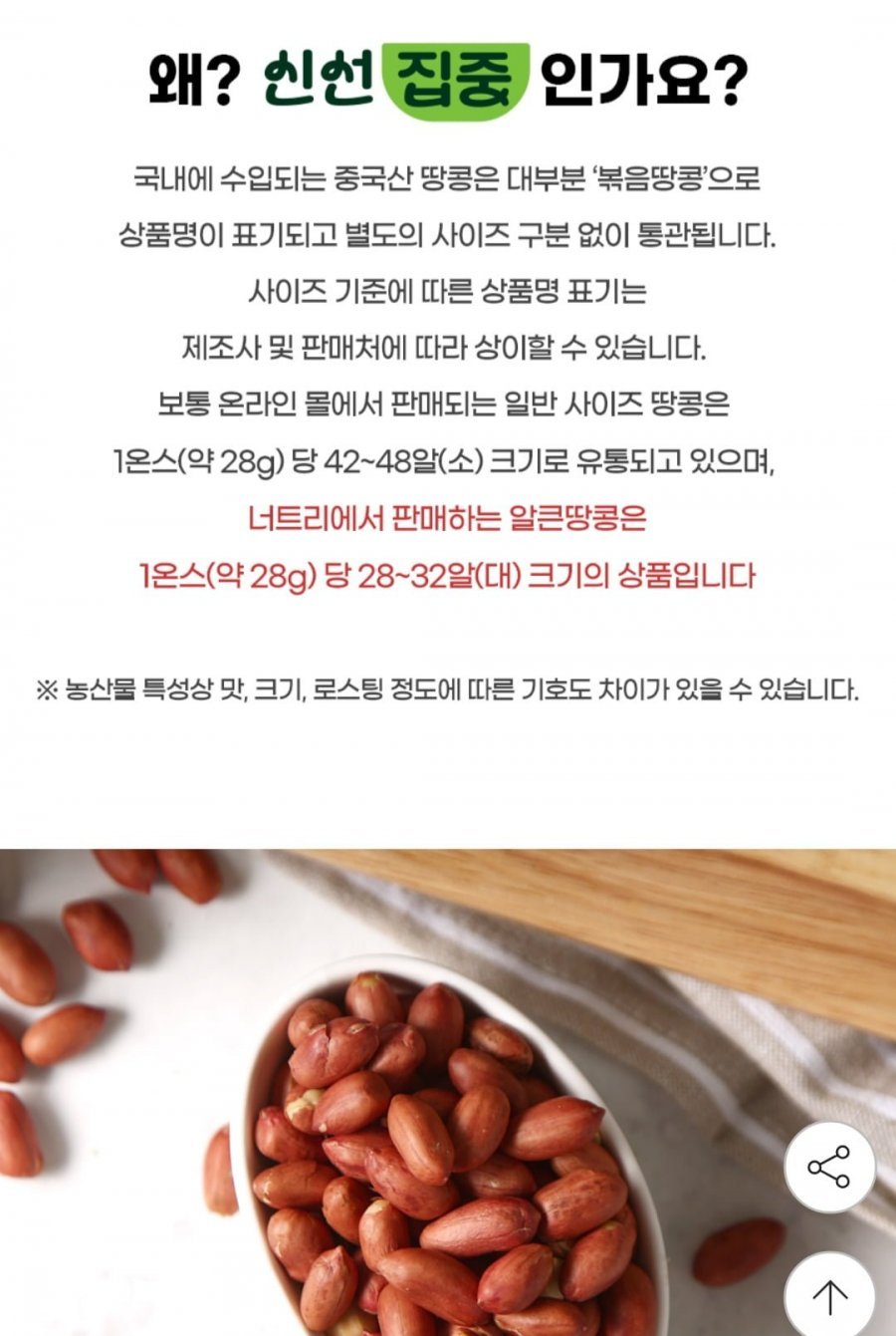 26년 햇 볶음땅콩 3.75kg