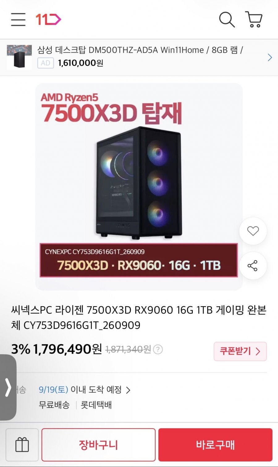 7500X3D RX9060 16g 1TB