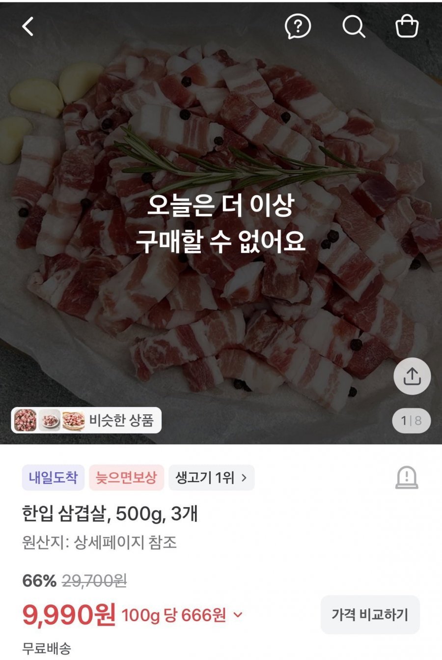 한입삼겹살 500g 3개 총 1.5kg