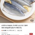 가시제거 99.9% 순살 국산 고등어 400-500g내외