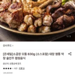 소곱창 모둠 830g + 소스포함