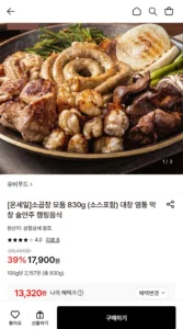 소곱창 모둠 830g + 소스포함