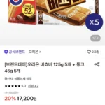오리온 비쵸비 125g 5개 + 통크 45g 5개