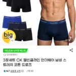 캘빈클라인 코튼 빤쓰 3장세트 카할