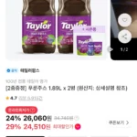 테일러 푸룬주스 1.89L 2병