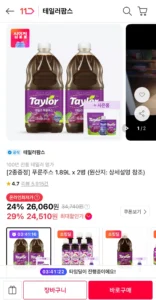 테일러 푸룬주스 1.89L 2병