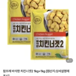 치킨너겟 1kg+1kg