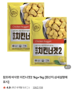 치킨너겟 1kg+1kg