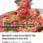 엄마네한우 투뿔 한우 육회 200g+200g + 달콤소스