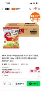 삼양( 한정판) 짱구 오리지널맛 12입