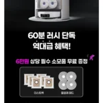 드리미 매트릭스10 울트라 로봇청소기