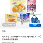 끼리 크림치즈 스틱케익 3종 21개