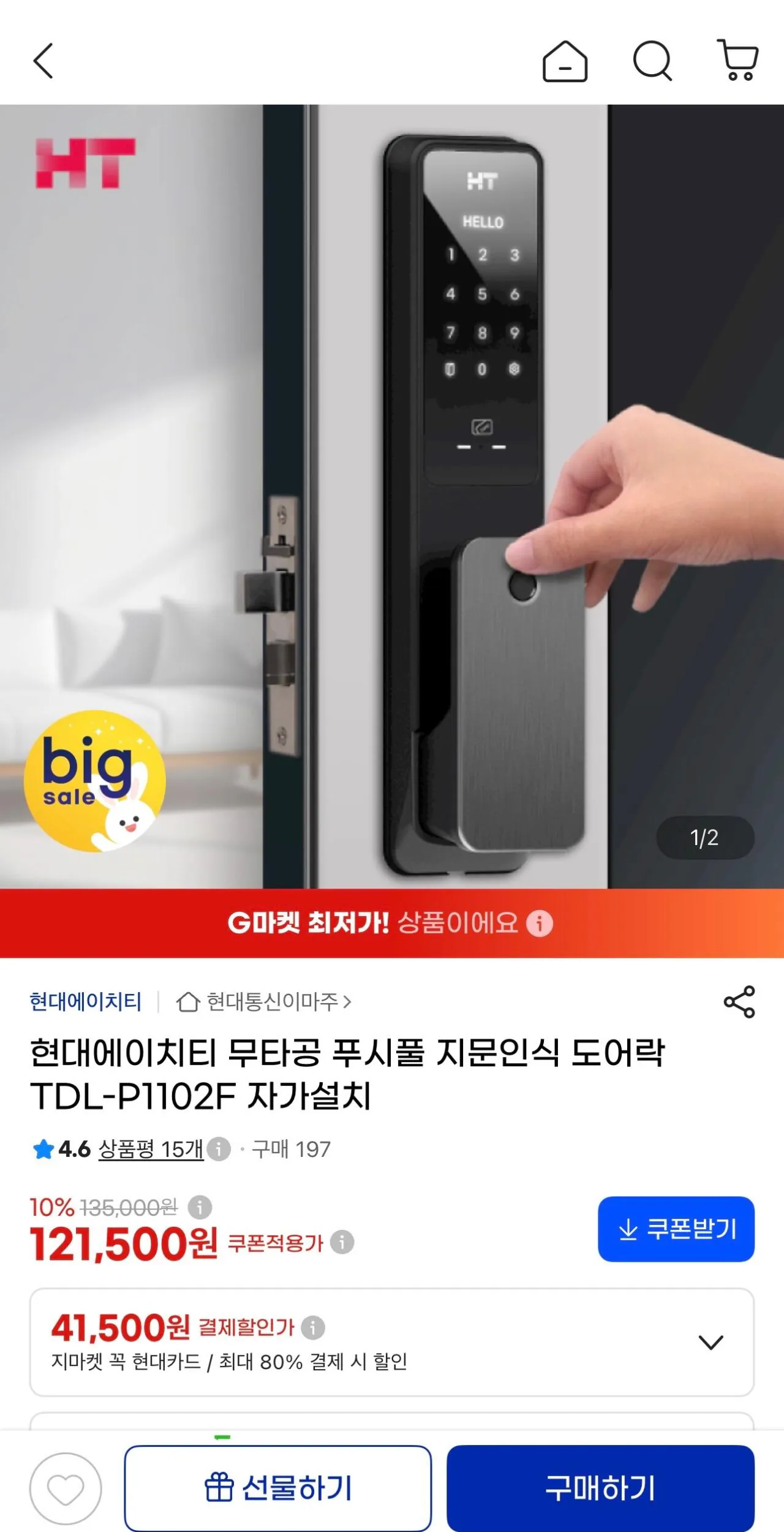 현대에이치티 무타공 푸시풀 지문인식 도어락 TDL-P1102F 자가설치