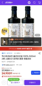 엑스트라버진 올리브오일 100% 500ml 2병