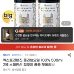 엑스트라버진 올리브오일 100% 500ml 2병