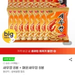 새우깡 8봉 + 매운새우깡 8봉