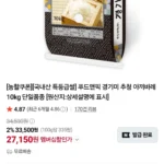 2025년산 경기미 추청 아끼바레 10kg 단일품종 특등급