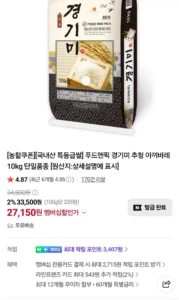 2025년산 경기미 추청 아끼바레 10kg 단일품종 특등급