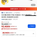PS5 듀얼센스 무선 컨트롤러 화이트+메타포 리판타지오