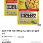 바삭한 치킨너겟2 1kg+1kg