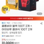 맥널티 콜롬비아 블랙 100T 2개 + 아이브루 클래식 100T 2개