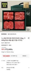 1++등급 한우세트헤리티지2호(1.6kg,각400g 등심+채끝+불고기용+국거리)