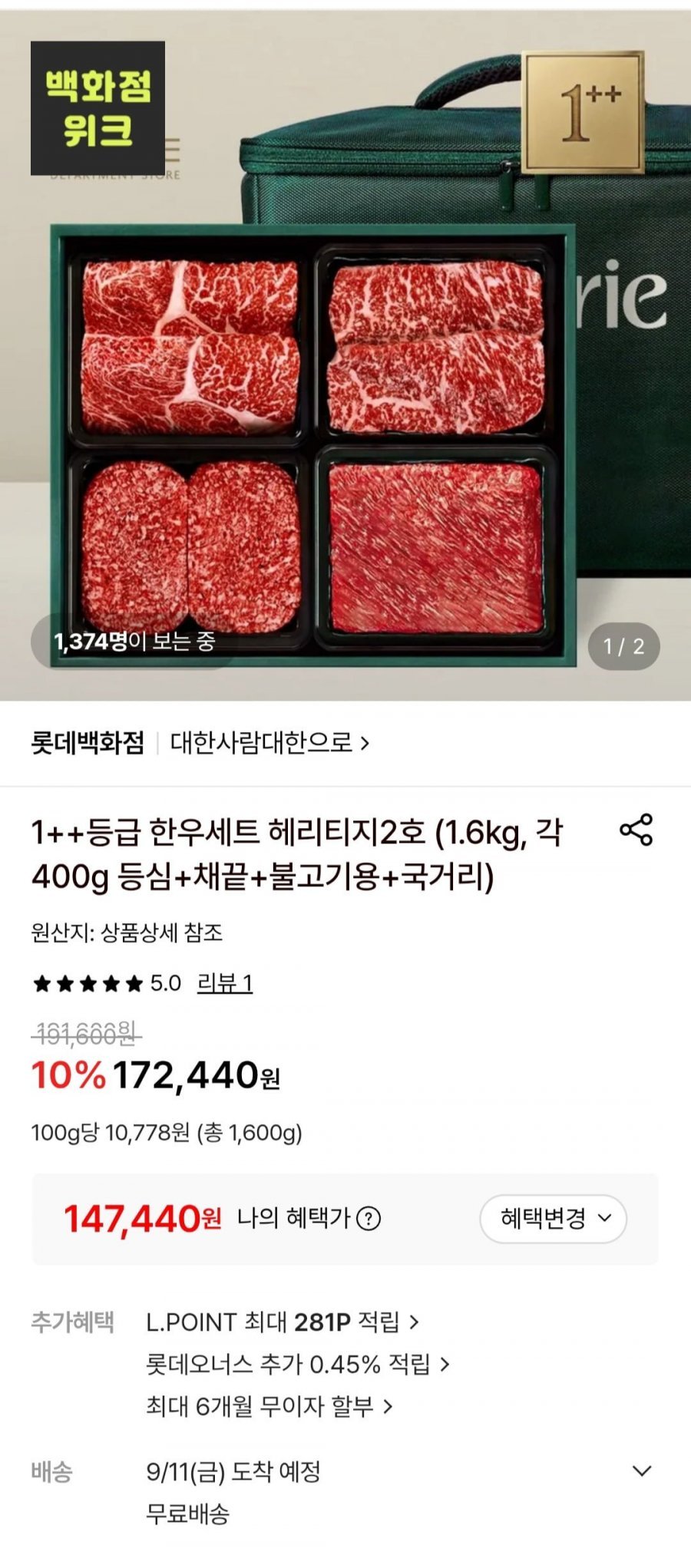 1++등급 한우세트헤리티지2호(1.6kg, 각400g 등심+채끝+불고기용+국거리)