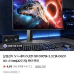 삼성전자 오디세이 OLED G8 G80SH LS32HG800 80~81cm(32인치)