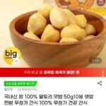 국내산 밤 100% 맛밤 50g x 10봉