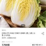국내산 알배기 쌈배추 2통