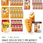 애슐리 크리스피 핫도그 3팩 골라담기