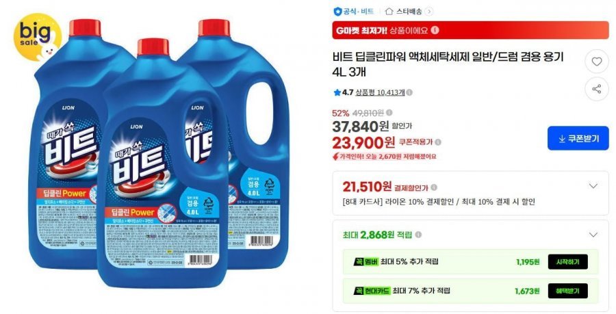 비트 딥클린파워 액체세탁세제 일반/드럼 겸용 용기 4l 3개