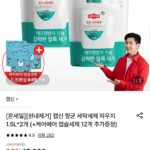 랩신 항균 세탁세제 파우치 1.5L*2개 (+케어베어 캡슐세제 12개 추가증정) + 엘포 천원 (카드13,310 / 배송비 무배)