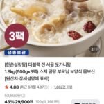 한촌설렁탕 더블랙 진 사골도가니탕 600g 3팩