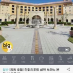 한화리조트 설악 쏘라노 올인클루시브