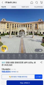 한화리조트 설악 쏘라노 올인클루시브