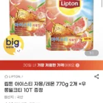 립톤 아이스티 자몽/레몬 770g 2개