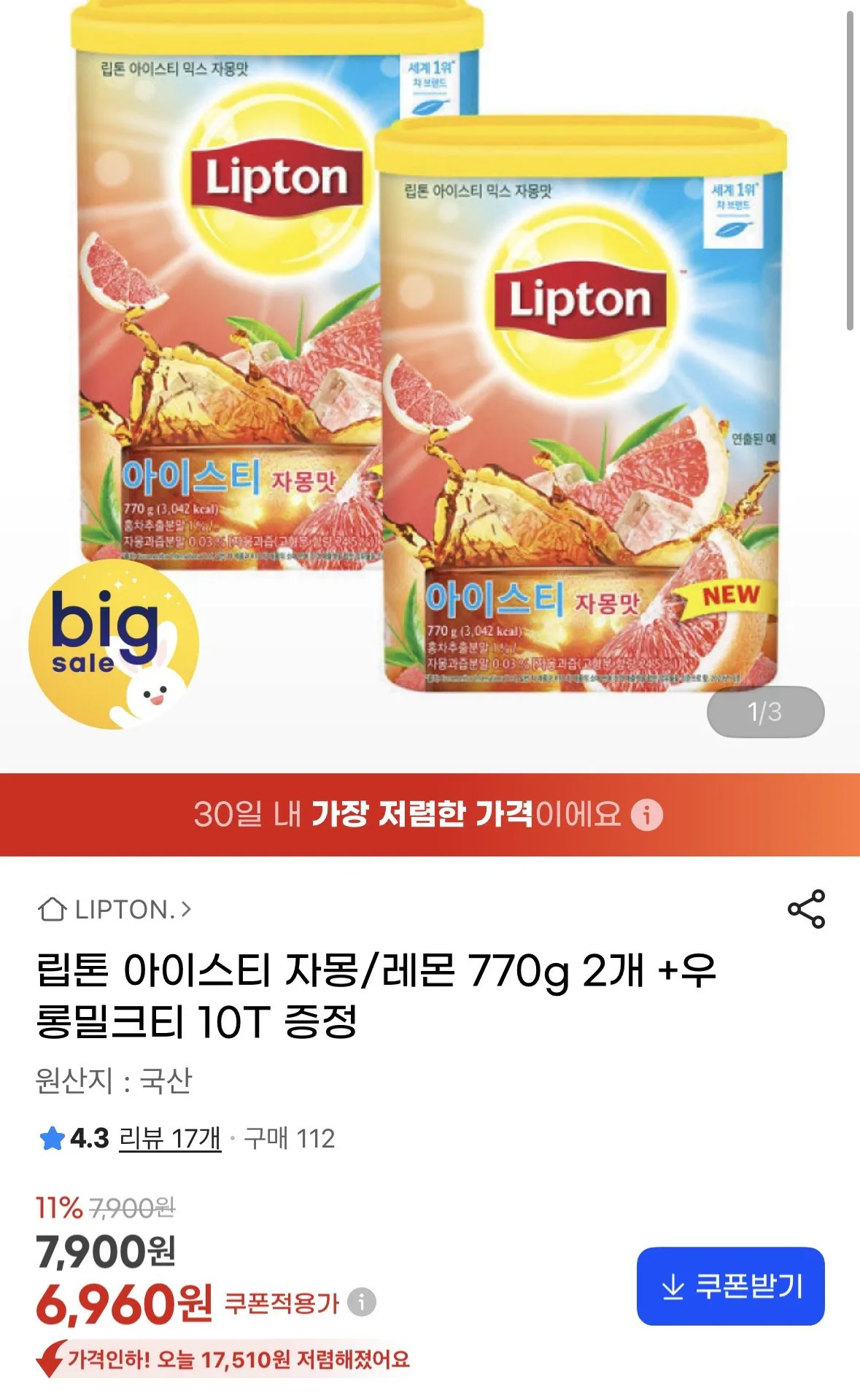 립톤 아이스티 자몽/레몬 770g 2개