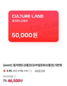 컬쳐랜드 모바일문화상품권 5만