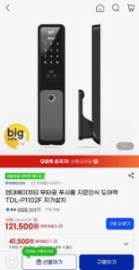 현대에이치티 무타공 푸시풀 지문인식 도어락 TDL-P1102F