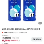 부르르 제로사이다 오리지널 250mlx60개
