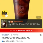 메가MGC커피 (ICE)아메리카노