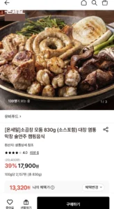 유비푸드 소곱창 모둠 830g (소스포함)