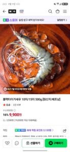 블랙타이거새우 10미/15미 500g(9,900원/19,000원이상 무배)