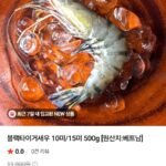 블랙타이거새우 10미/15미 500g(9,900원/19,000원이상 무배)