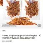 국내산 조미 오징어 230g 2봉