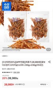 국내산 조미 오징어 230g 2봉