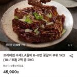 프리미엄 수제 LA갈비 6~8번 꽃갈비 부위 1KG (10~11대) 2팩 총 2KG